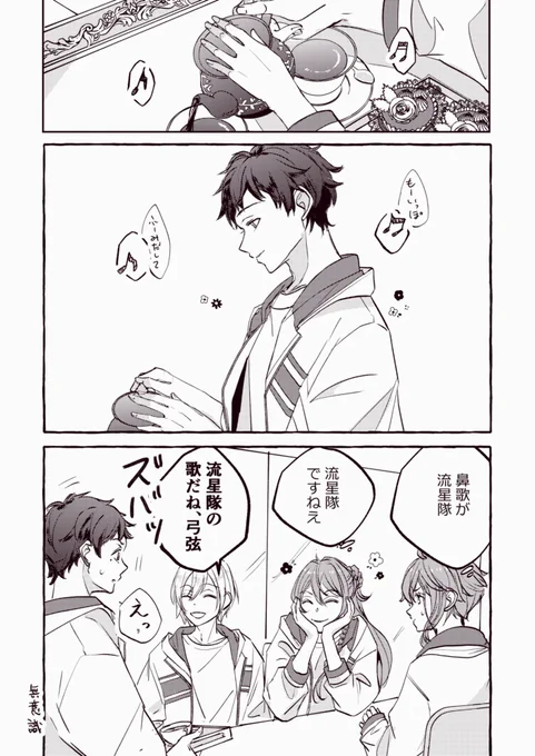 隠せているつもりのみどゆづ(たかみね不在) 