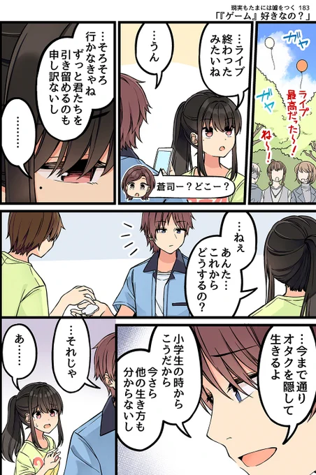 現実もたまには嘘をつく183話 1/3  #現実もたまには嘘をつく #ゲーム好きの彼女と色々する話