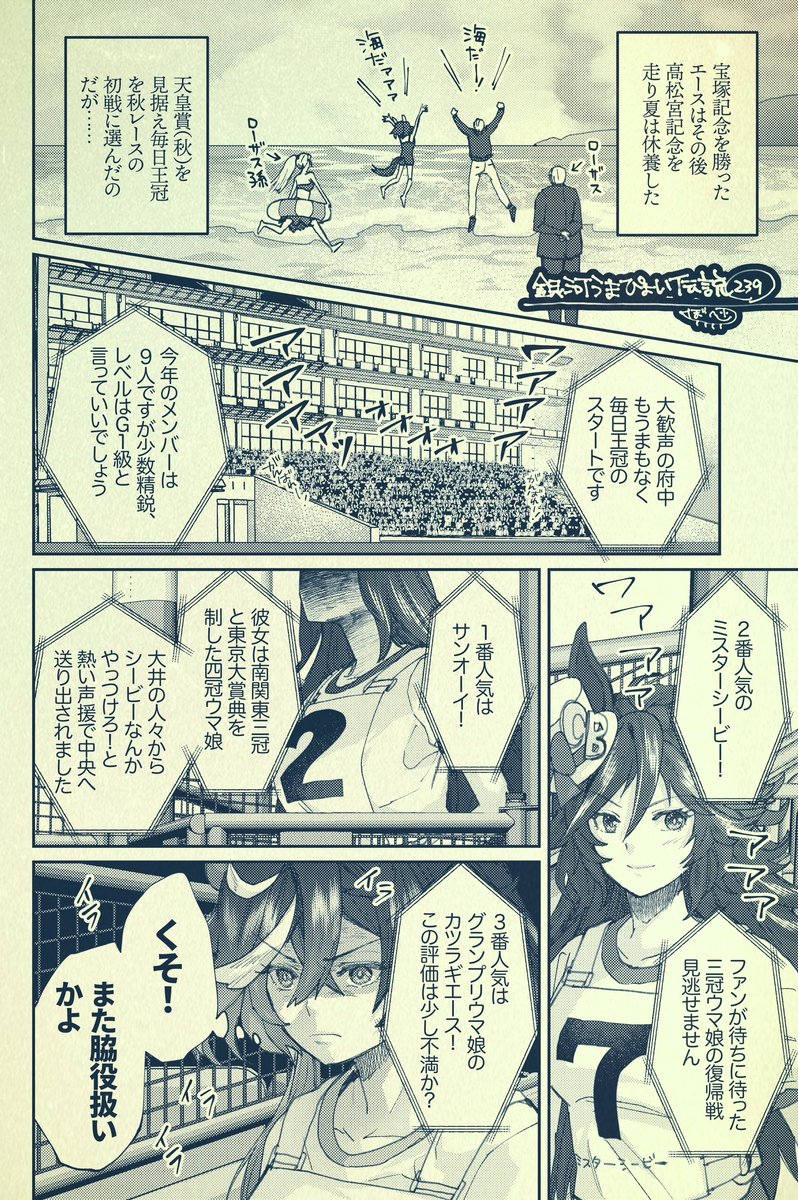 銀河うまぴょい伝説239話 「自意識」(1/2)全6枚