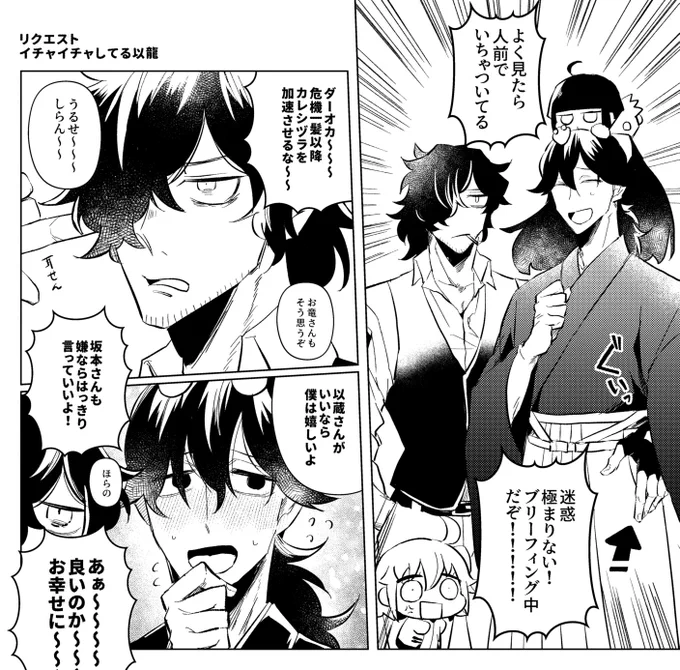【リクエスト】イチャイチャしてる以龍 