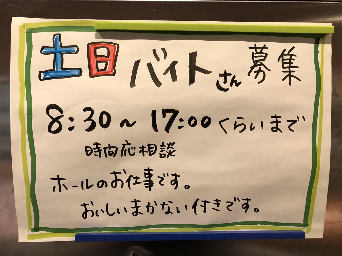 LEO24532322's tweet photo. 【拡散希望】

⭐︎アルバイトさん大募集⭐︎

◎主婦、学生さんもOK
◎美味しい賄い付き
◎未経験者OK
◎時間応相談
◎平日夜18:00頃からの簡単な清掃&amp;
　仕込みアルバイトも同時募集

詳しくはこちらのXのアカウントDM
又は☎️054-637-9775まで

よろしくお願い致します🙇‍♂️ https://t.co/kWmxrR5s7B