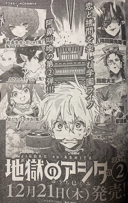 1ページ丸々使って広告作って下さるアフタヌーンさんとデザイナーさんに感謝感謝です🥲何かこう…劇場版近日公開!みたいな配置術ってあるんだなぁ…と勉強になります 