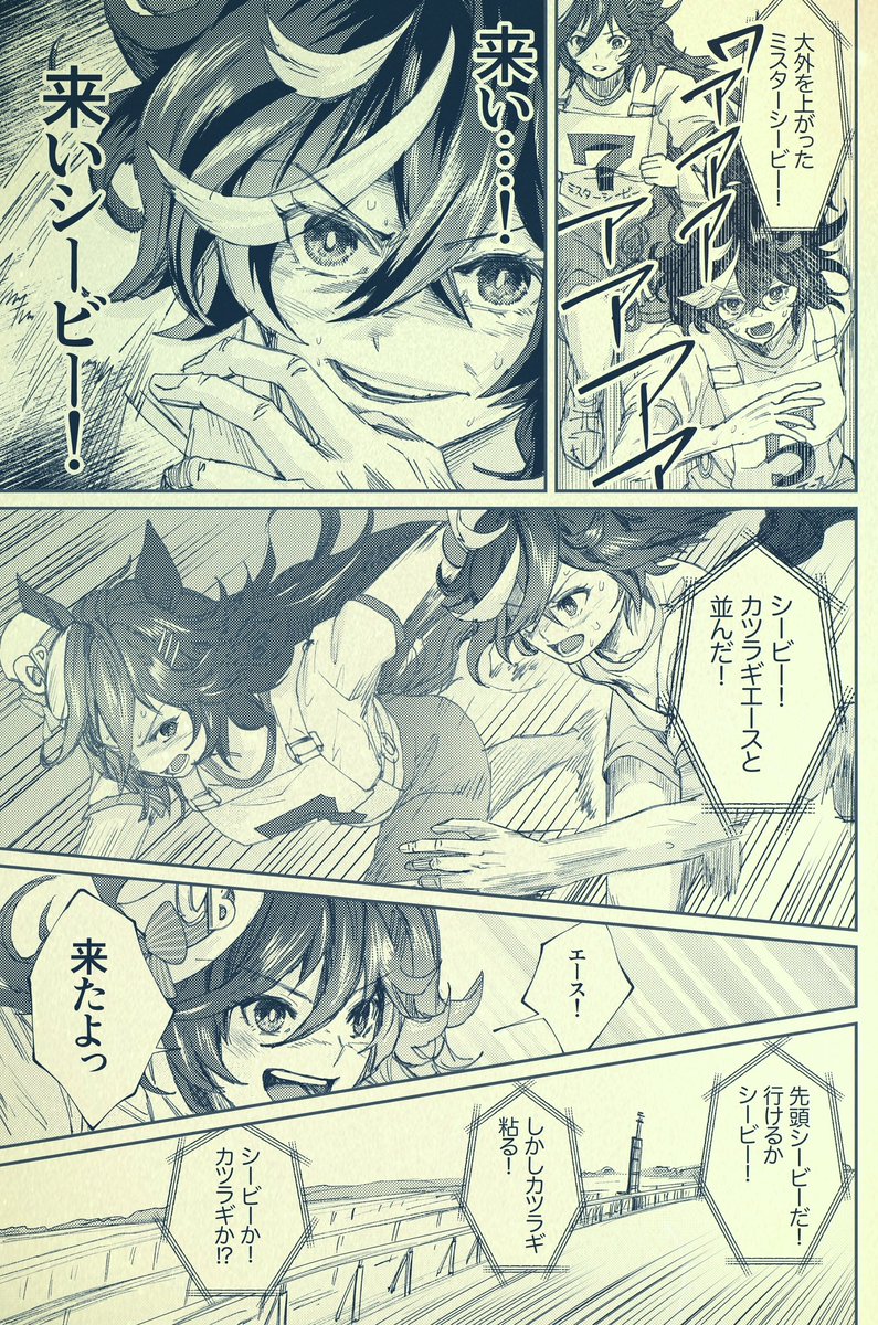 銀河うまぴょい伝説239話 「自意識」(2/2)全6枚