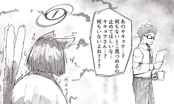 何もないとこ凝視するキキョウ 