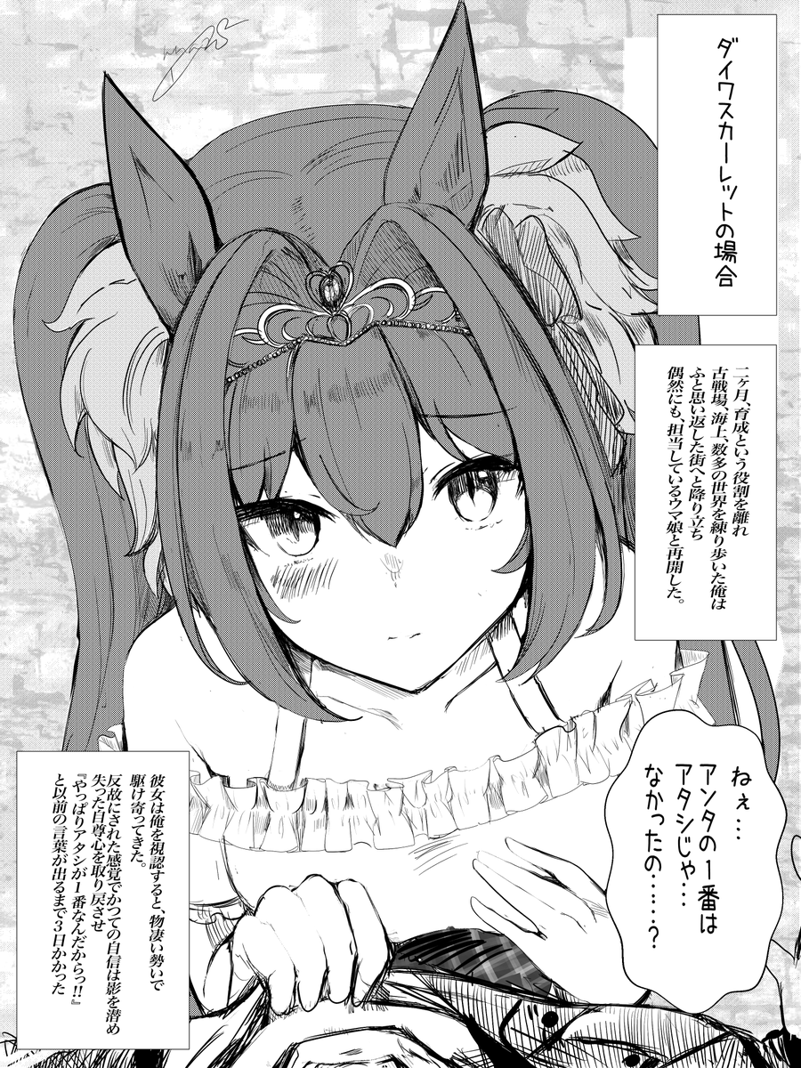 未ログイン60日目の反応 (ダイワスカーレットの場合)