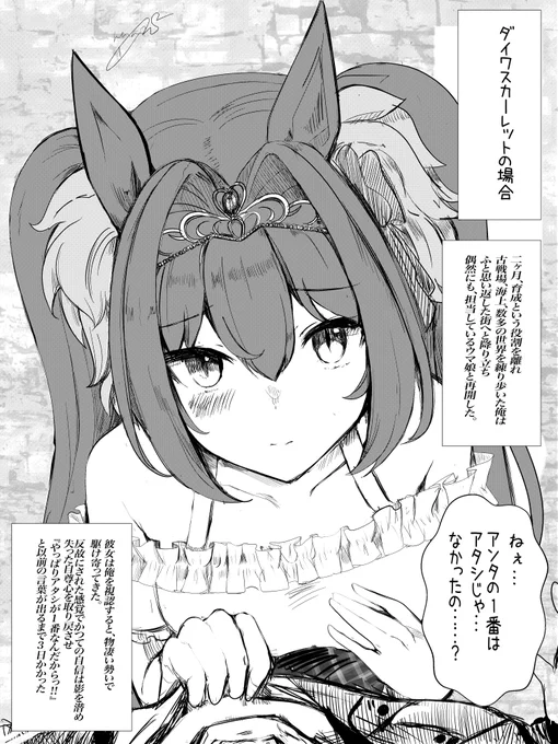 未ログイン60日目の反応 (ダイワスカーレットの場合)