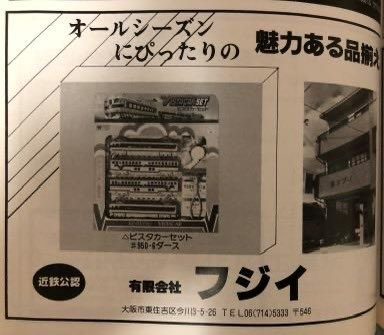 「ジョイライフ 玩具商報」1983年3月号より、真田プラスチック工業所のビスタカー。