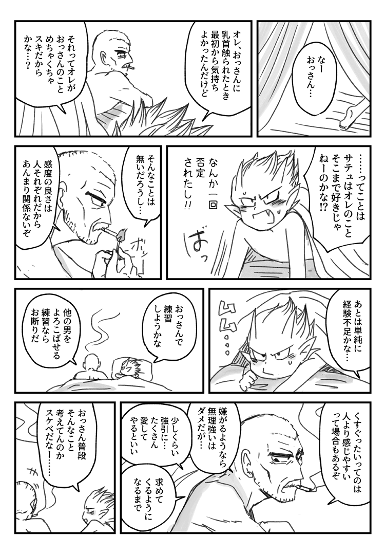 ラオベルサテュのその後のラオベル 