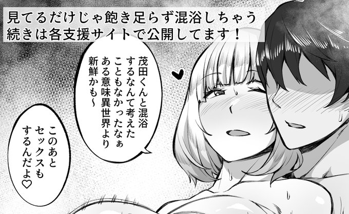 我慢できずに混浴しちゃう2枚目は各支援サイトで公開してます!
【fantia】https://t.co/5XUzVN5lDw
【FANBOX】https://t.co/DS9ry8mIS5 