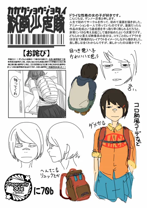 昔のコミティアで出したペーパーです。インタビューで答えることが多い漫画を描き始めた経緯ですが、デビュー前の「アニメを作っていたが、漫画の方が手っ取り早く完成させられると思い漫画を描き始めた」という貴重な証言が載っています。