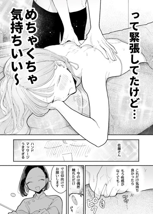 🔞駅前の◯感マッサージ店で●●になっちゃう女の子の話 (3/7)