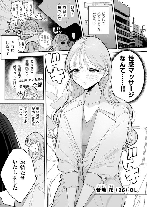 【🔞】駅前の◯感マッサージ店で●●になっちゃう女の子の話(1/7) 
