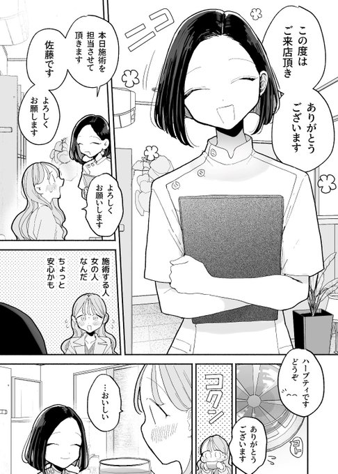 駅前の◯感マッサージ店で●●になっちゃう女の子の話 (2/7) 