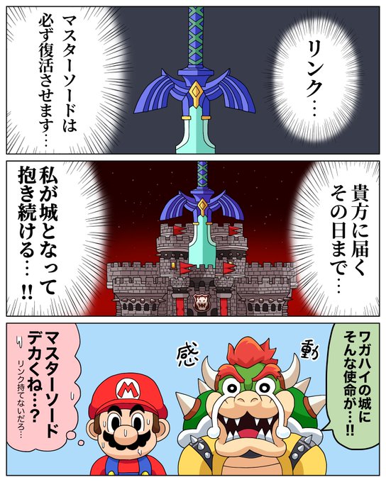 違う剣が刺さったマリオRPGの漫画
#スーパーマリオRPG 
