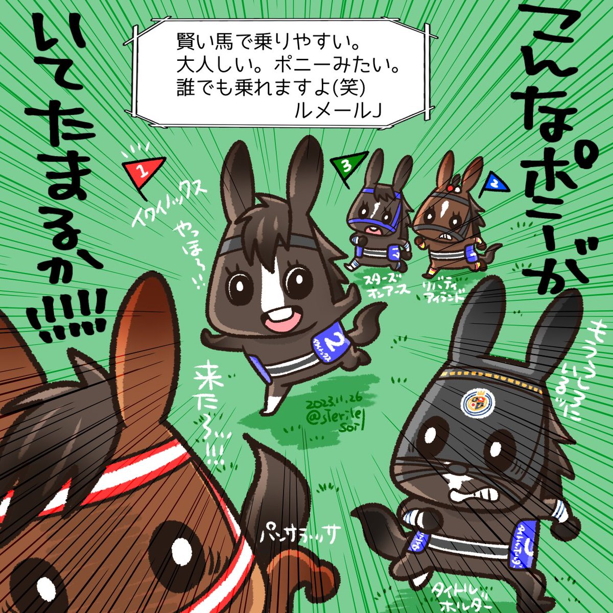 2023年ジャパンカップイラスト タイトル「絶望」 イクイノックス強かっ