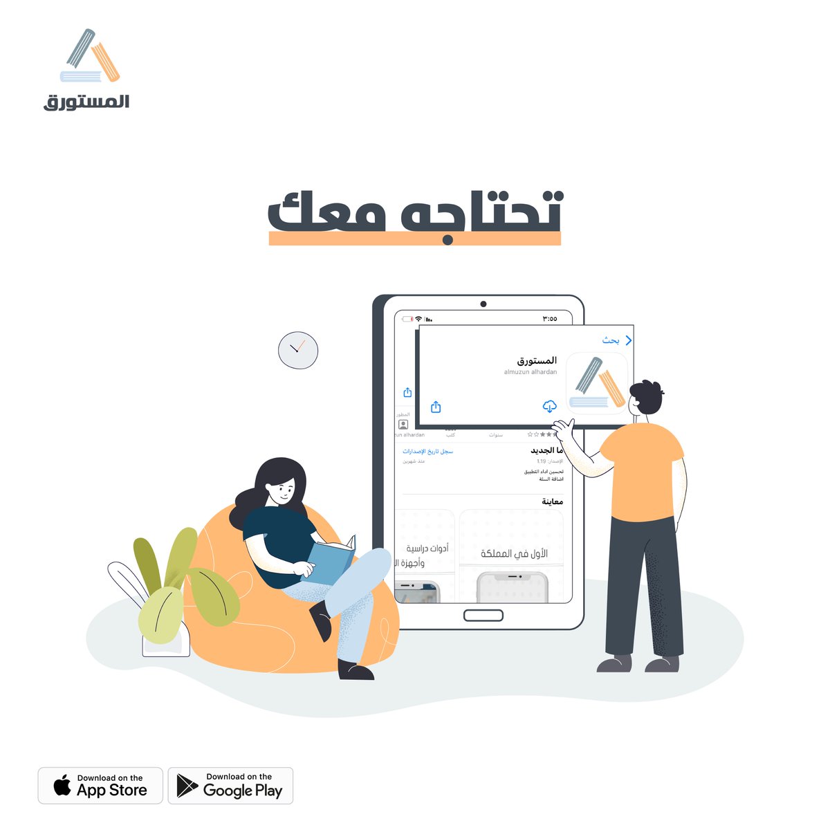 Bahuapp's tweet photo. طالب أو طالبة وما حملت للحين مستورق؟ وش تنتظر!! صدقني مستورق خويك بالليالي المعاسير ولا الرخا كلن يسد بمكاني
 #تطبيق_المستورق https://t.co/HNquiZpqmM