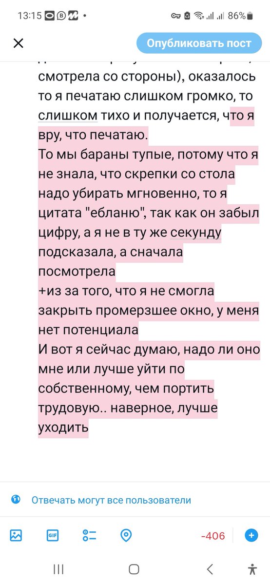 У меня вчера случилась истерика. Я решила увольняться, свои нервы дороже денег. На 11 день работы меня кинули на утренний разбор документов, (на разборках до этогоя присутствовала 2 раза, смотрела со стороны), оказалось то я печатаю слишком громко, то слишком тихо и получается,