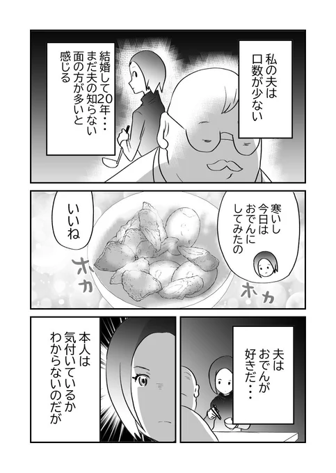 不穏…💀寡黙な夫‼️1/2 #漫画が読めるハッシュタグ #ラブリー漫画