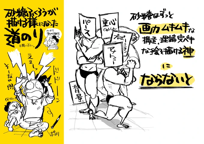 「ジェスドロ始めたけど、うーん・・・なんかちょっと思ってたのと違うなあ」とか 「これやってて、描きたいものが描けるようになるの?」 「やっぱり美術解剖学ができないと"全く"描けないんじゃないの・・?」 「やっぱりパースもできないと、、、、」  などなど、#ジェスドロ をやっている中で不安に思ったり疑問に思っている人への回答にもなると思っております〜  ▼お申し込み・詳細はこちら https://passmarket.yahoo.co.jp/event/show/detail/01bjxqc2z5d31.html