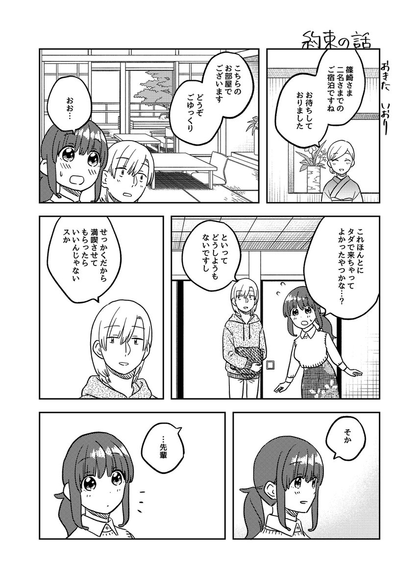 約束の話(1/5)

#ここだけの話 #創作漫画 