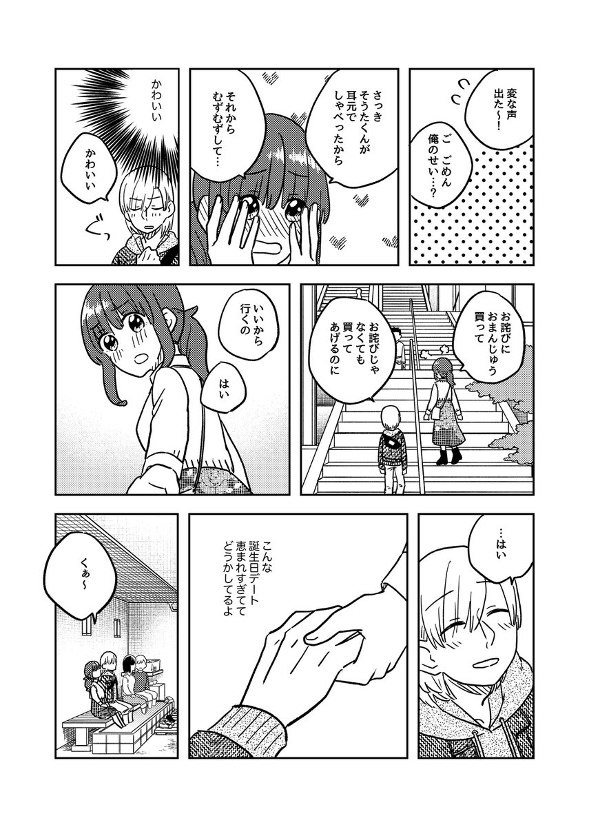 約束の話(2/5)

#ここだけの話 #創作漫画 