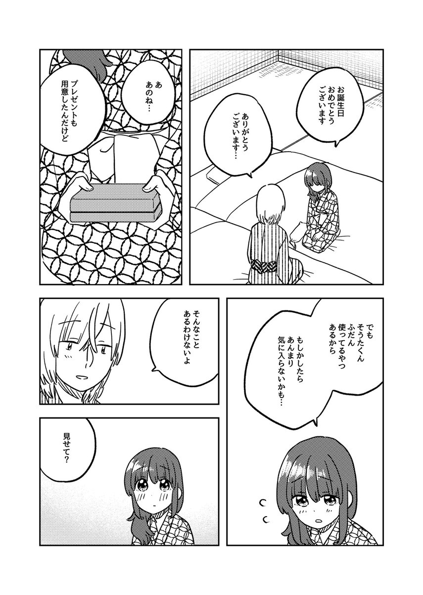 約束の話(3/5)

#ここだけの話 #創作漫画 
