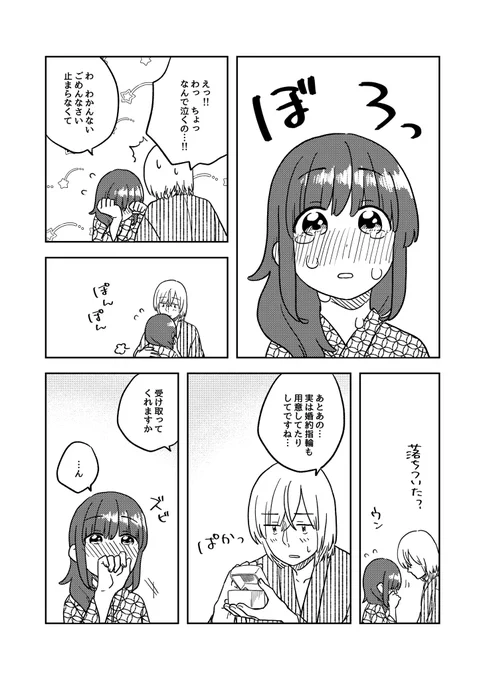 約束の話(5/5)

#ここだけの話 #創作漫画 