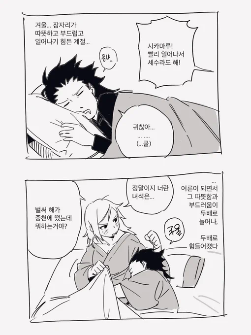 날이 쌀쌀해지니 이불 밖으로 나가기가 싫다... 이불조와