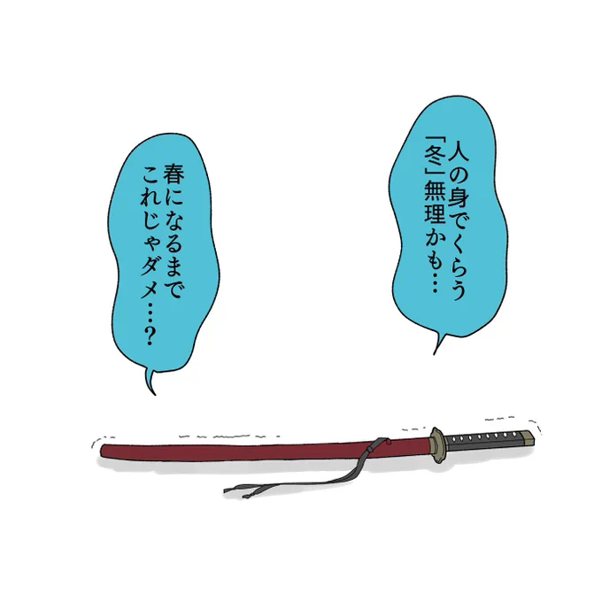 明日は暖かいらしいからね堀川くん… 