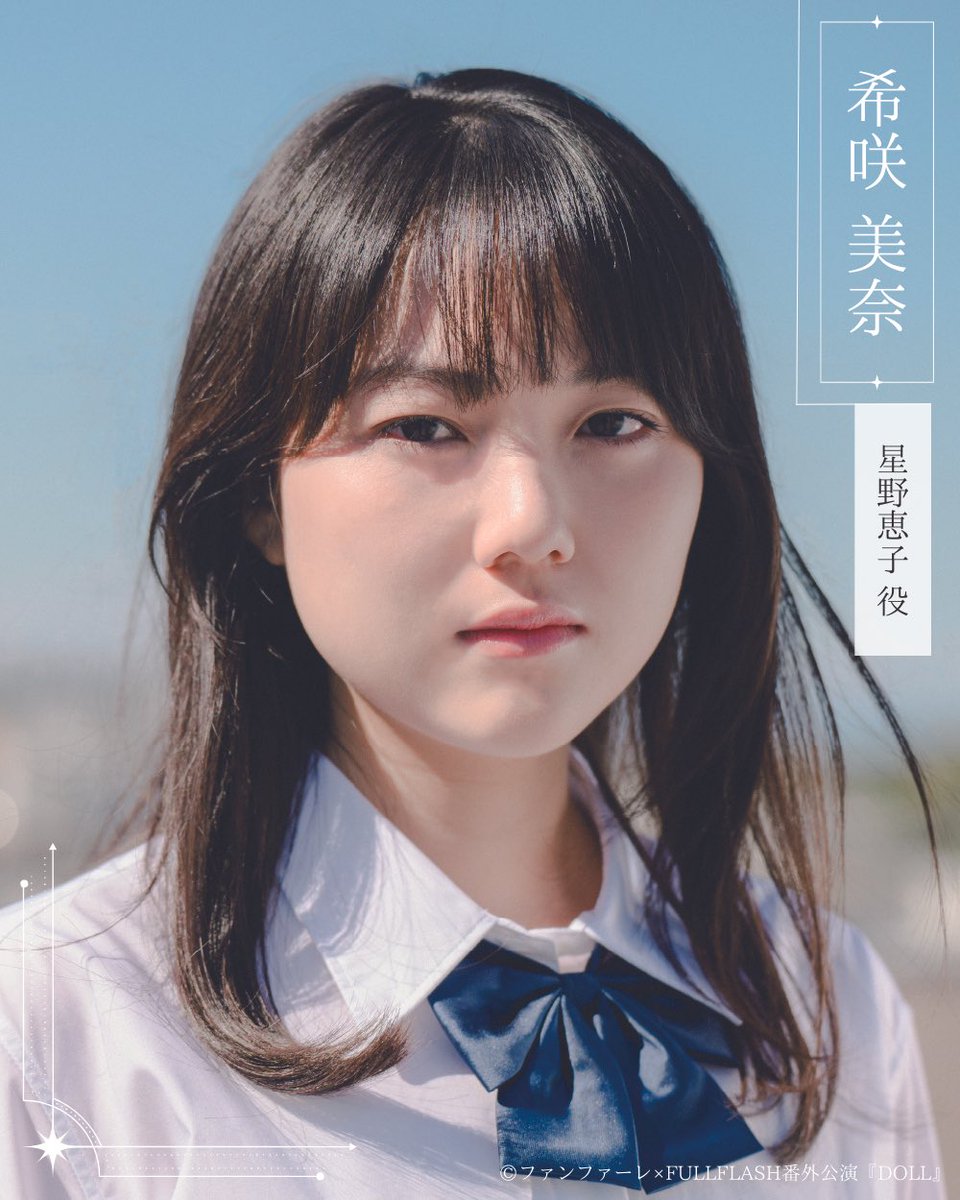 FULLFLASH_films's tweet image. ✏️〜キャスト紹介〜

⭐️Aチーム
星野恵子役 #希咲美奈 

家を出て新しい生活がしたく、セントマリアンヌ女子学園を受験。趣味はピアノ🎹
﹏﹏﹏﹏﹏﹏﹏﹏﹏﹏﹏﹏﹏﹏﹏﹏

▼公演詳細はこちら
fullflash-doll2023.studio.site

▼アトリエファンファーレ高円寺
2023年12月13日(水)〜24日(日)

#令和DOLL