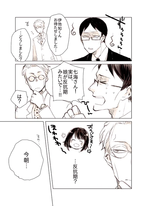伊夫妻と娘ちゃん。と七王子。
いってらっしゃいのちゅー。
 #じゅじゅプラス 