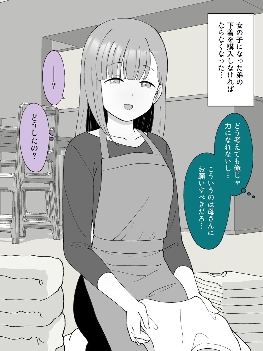 女の子になっちゃった弟のことを母に任せたい兄と、すべてを理解している母。(1/2)