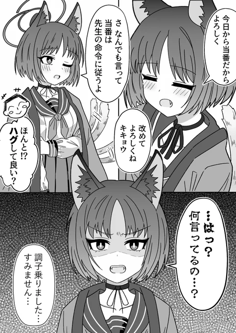 漫画:(1/2) 桐生キキョウならきっとしてくれるはず…!  PS. 最高です…😻✨✨  #ブルアカ #ブルーアーカイブ #BlueArchive