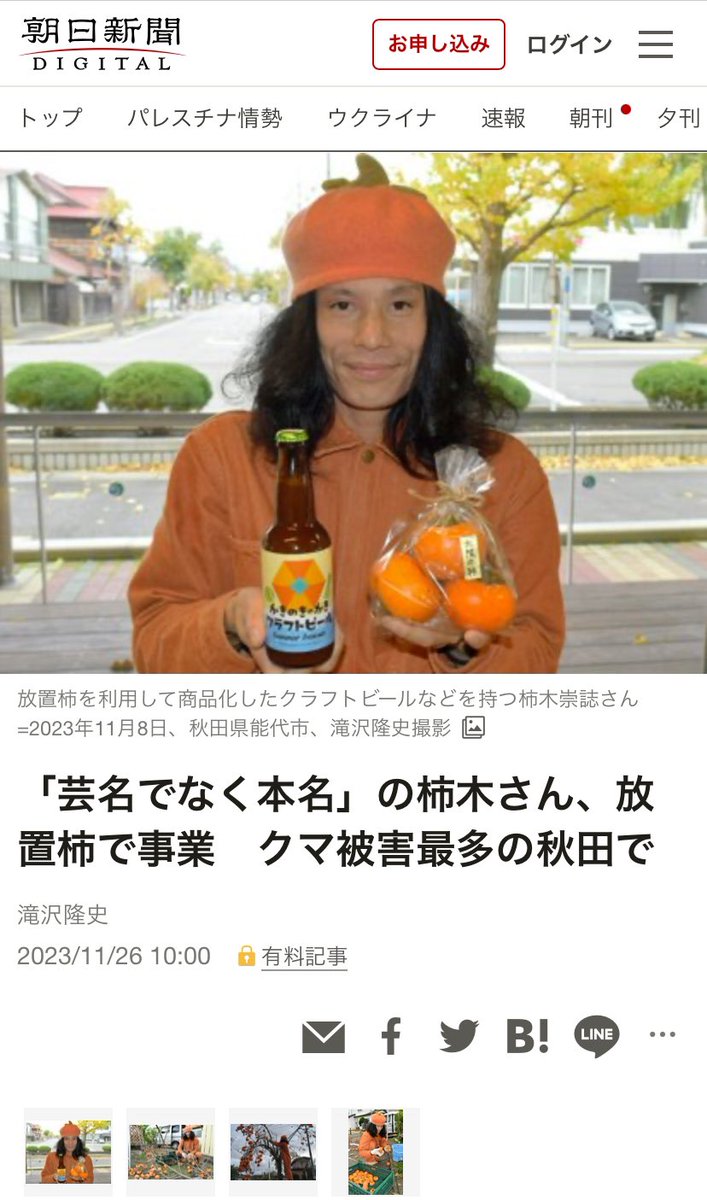おしらせ】 先日の朝日新聞さんの記事を朝日新聞デジタルでもご覧
