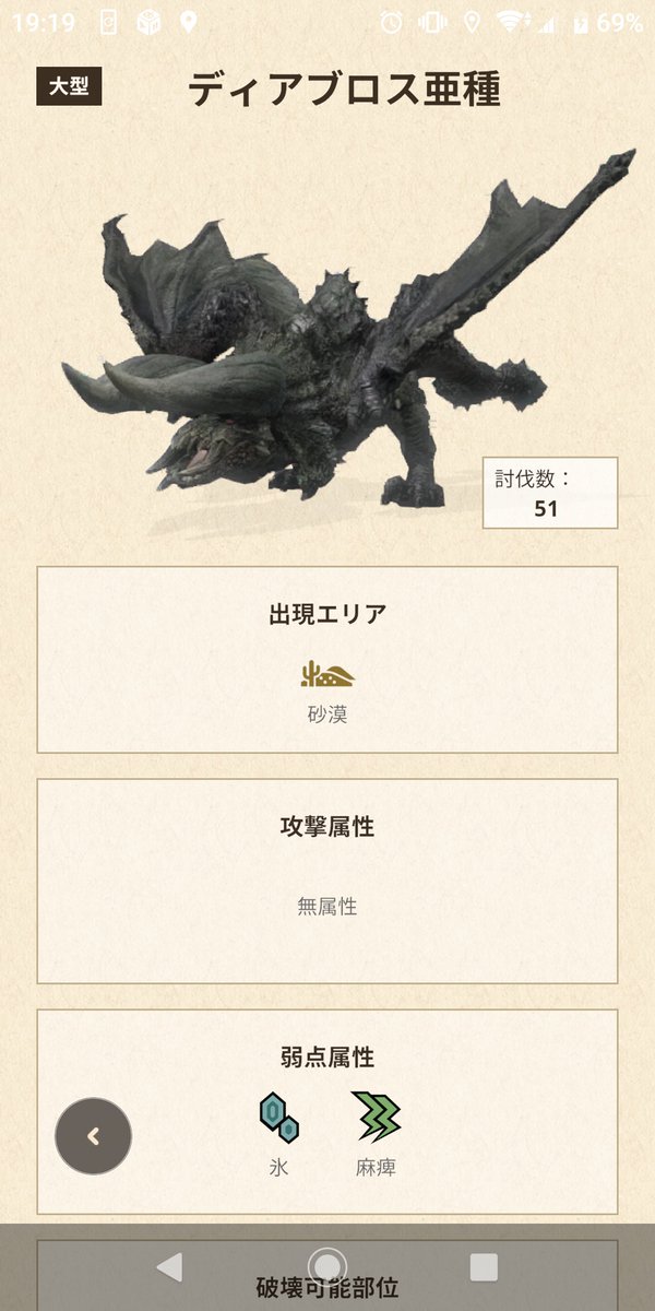 Kitadaniryuu's tweet photo. モンハンナウの初のディア亜種
3日間で目標の70には届かなかったし星6で苦戦したけどどうにか腰6と弓の6-1までは作れそうなのでぼちぼちかなあ
というかハンマーから弓に乗り替えようかなあ https://t.co/Goav6UuTpi