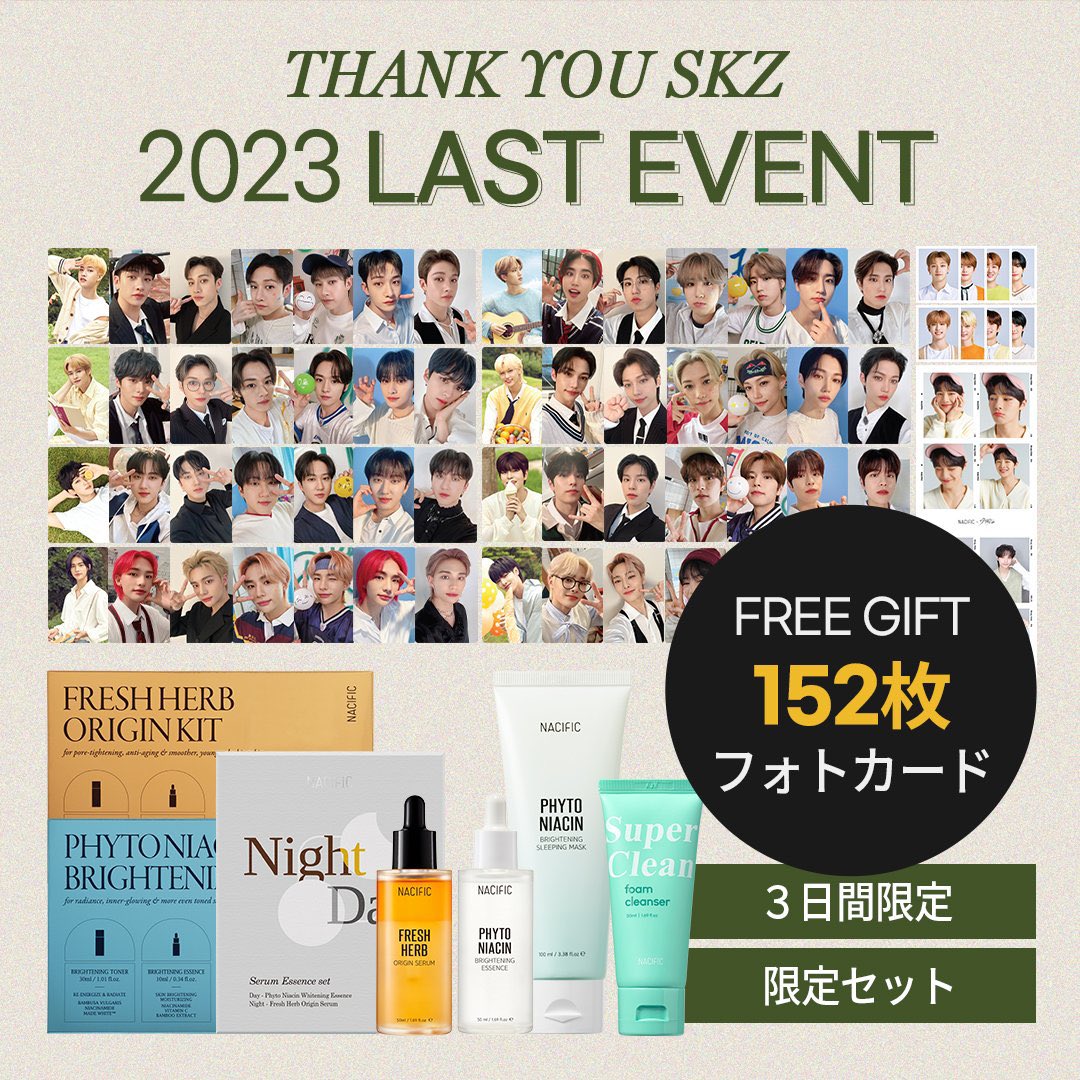 straykids スキズ nacific トレカ 152枚セット