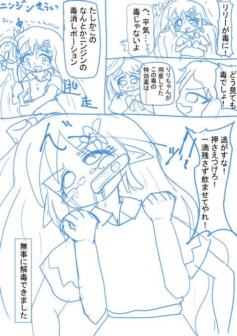 らくがき
出発前に散々毒消しの必要性と毒消しの材料について説明していたピンク毛玉の末路 