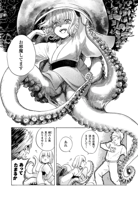 タコの人魚と陶芸家一族の永遠の話

#漫画が読めるハッシュタグ
#創作漫画 #創作 