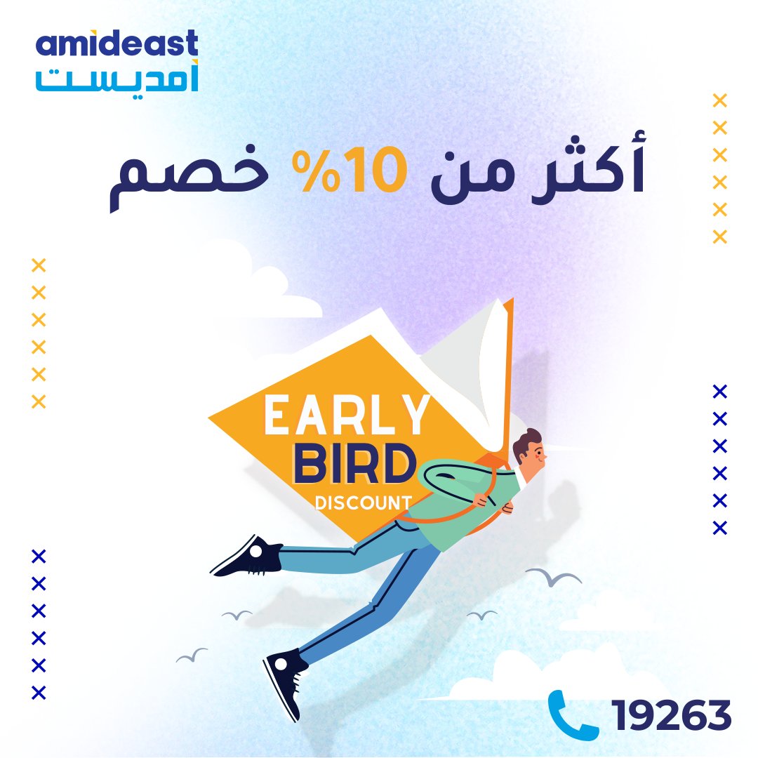 AMIDEAST_EGYPT's tweet photo. إلحق دلوقتى خصم ال Early Bird 
من يوم 20 نوفمبر حتى أول يوم فى شهر ديسمبر ووفر حتى 10% من سعر الكورسات  
أتصل بينا على 19263 وإلحق إحجز.
الخصم سارى على كورسات  اللغة الإنجليزية والكورسات التحضيرية TOEFL ITP و TOEFL iBT https://t.co/1uzaPBxQBW