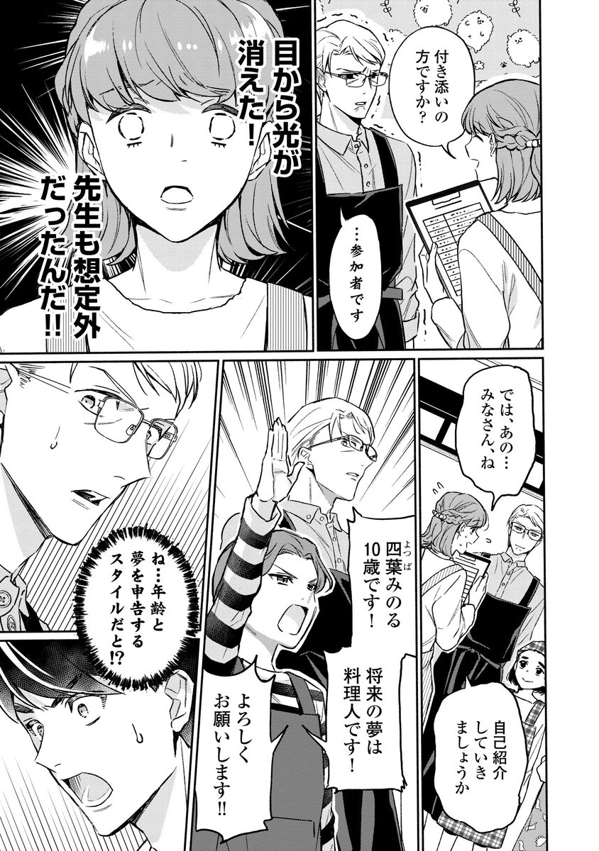 料理教室に行ったら、小学生に囲まれて洗礼を受けるクールなおじさま社長 