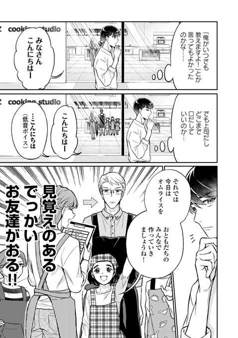 料理教室に行ったら、小学生に囲まれて洗礼を受けるクールなおじさま社長 