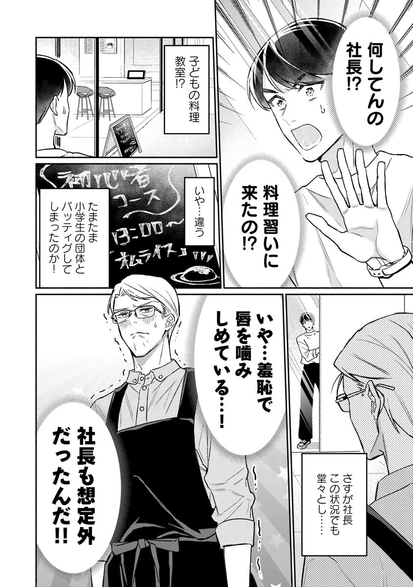 料理教室に行ったら、小学生に囲まれて洗礼を受けるクールなおじさま社長 