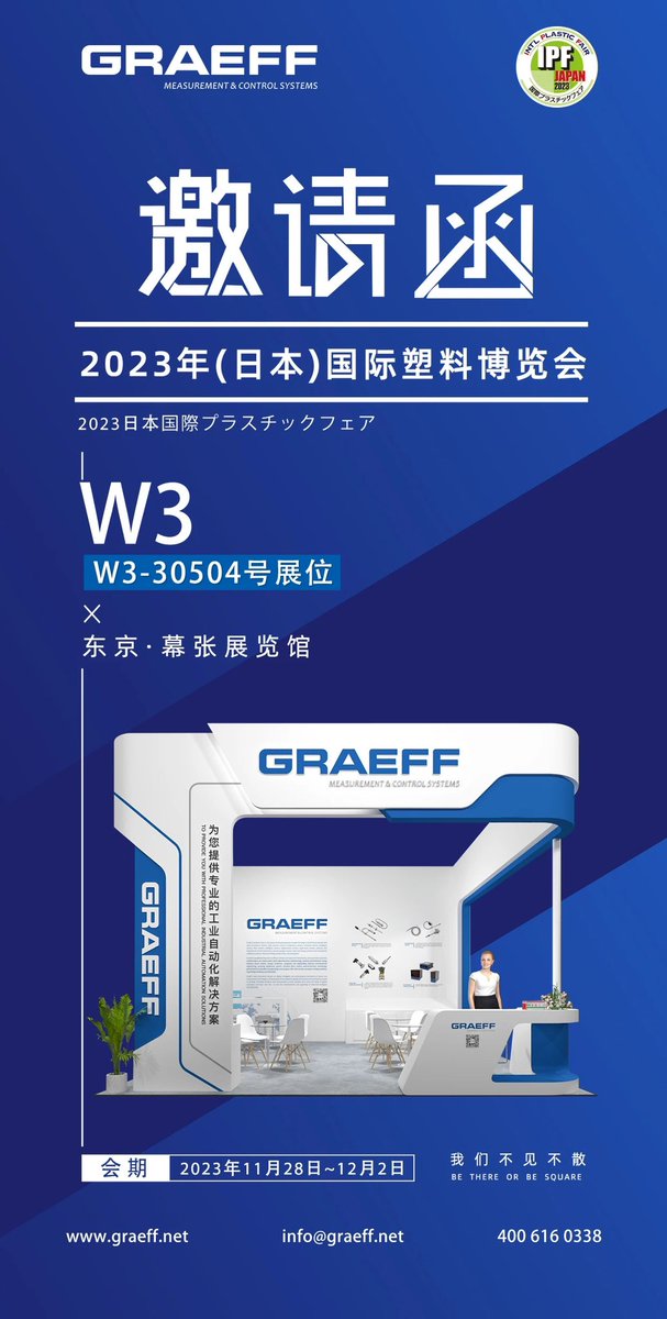 wuhao83's tweet photo. 緊急告知です！！
IPF出展のお知らせ #sensor #传感器

11/28から幕張メッセで開催される
IPF Japan 2023 国際プラスチックフェアに出展いたします🎉#格拉夫  #GRAEFF

Time: November 28th to December 2nd
Venue: Makuhari Messe, Tokyo, Japan
Booth number: W3-30504 https://t.co/QtsueTupct
