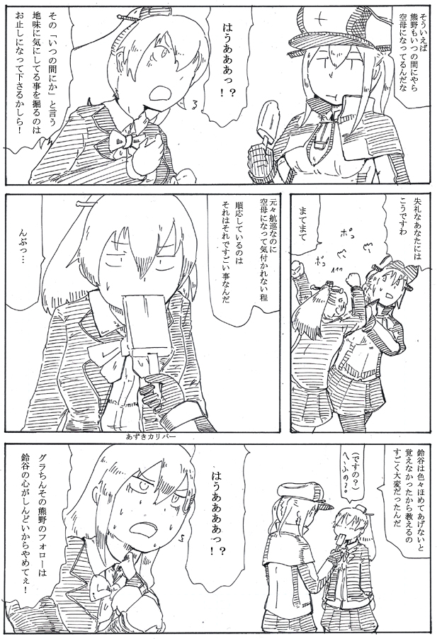 鈴谷(よわきいきもの)
