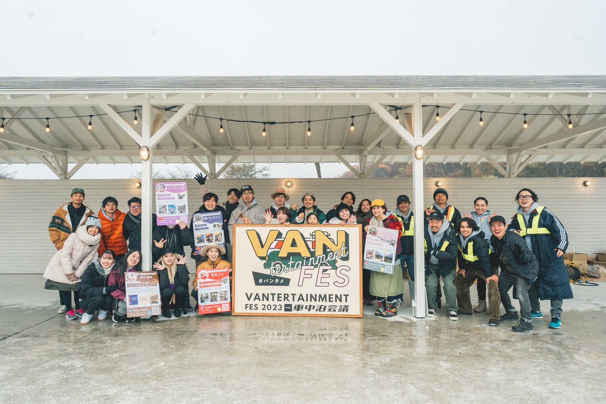 VAN tertainment FES
今回はカメラマンとして参加させて頂きました📸
たくさんのバンライファーと出会えて、
それぞれのバンライフの形があることを知れて、バンライフの可能性をさらに感じたイベントでした🔥
　
<a href="/CarstayJP/">【公式】Carstay（カーステイ ）｜VANLIFE JAPAN</a> 
#バンタメ #バンタメフェス #車中泊会議  #カーステイ