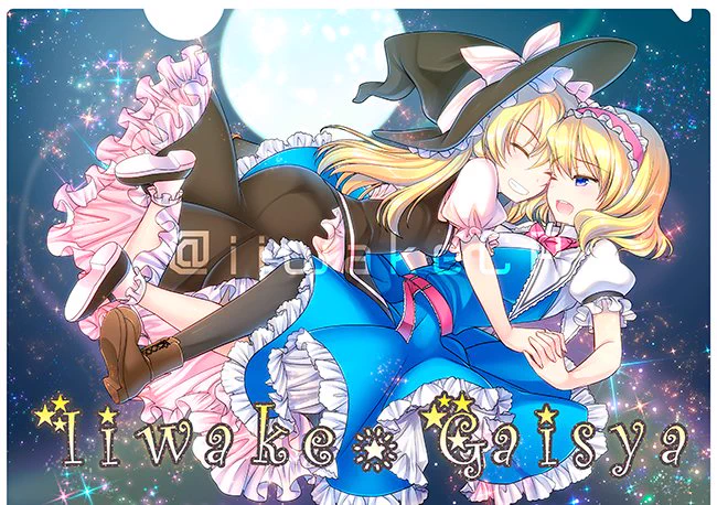 #おまいら東方の最初の推し誰だよ 僕はアリス・マーガトロイドちゃん!!  アリス単品で描いてるイラストが少なすぎるんよなぁ…。