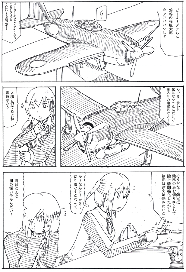 鈴谷(続・よわきいきもの)