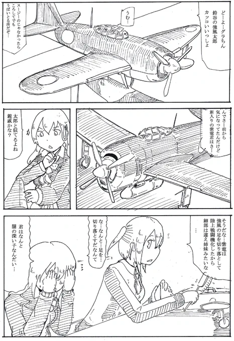 鈴谷(続・よわきいきもの)