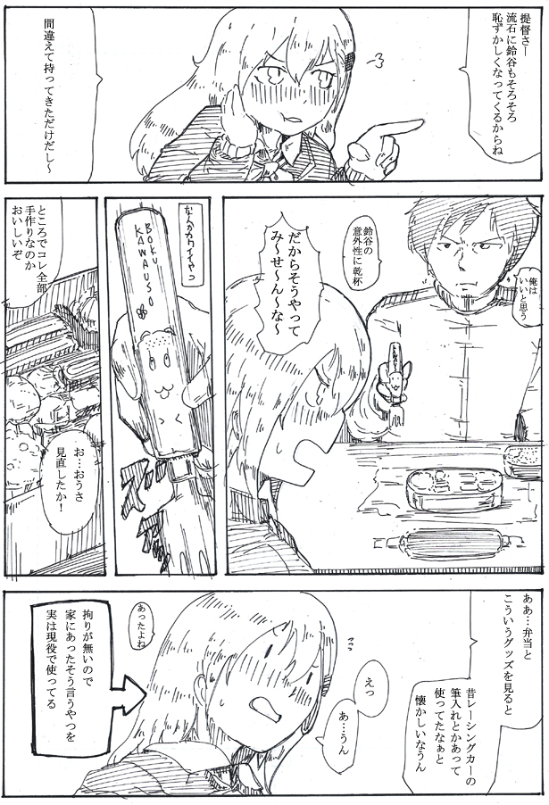 鈴谷(続・よわきいきもの)