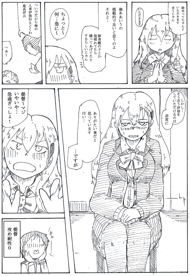 鈴谷(続・よわきいきもの)